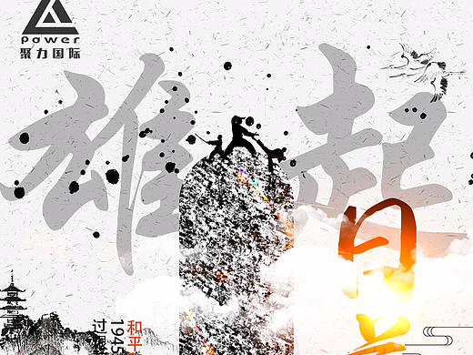 纪念抗日胜利752周年海报