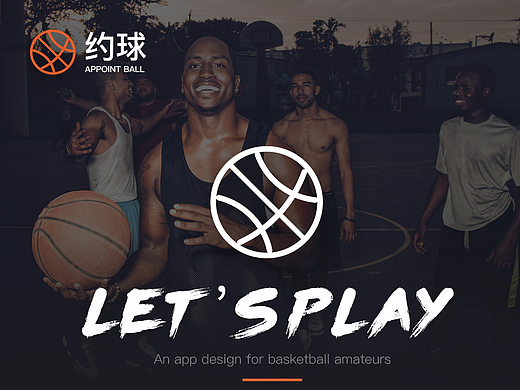 约球APP概念稿
