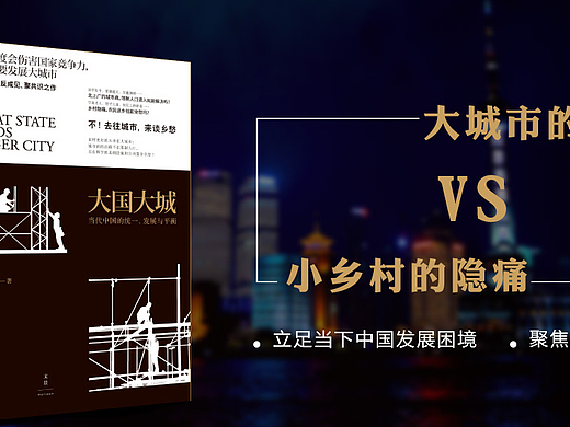 《大国大城》专题（个人主页-ZMjI0MTE2NzI=） - 文案/策划 - 站酷设计师是果冻布丁啊原创素材 - 站酷ZCOOL