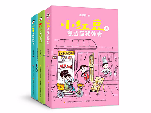 系列童书《小红豆》