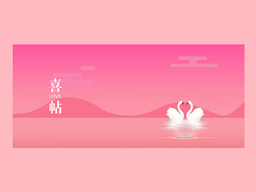极简扁平风喜帖海报