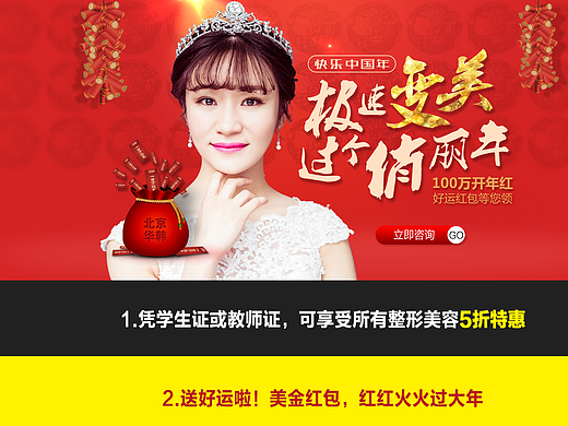 极速变美·过个俏丽年