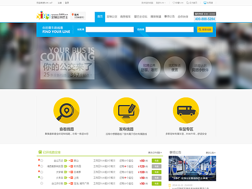 5i84定制公交平台官网