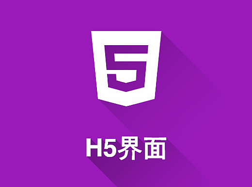 H5活动页