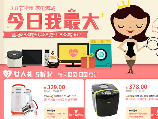 电商3.8女王节活动banner临摹（个人主页-ZMjI0MDMzMjA=） - 运营设计 - 站酷设计师陆离s原创素材 - 站酷ZCOOL