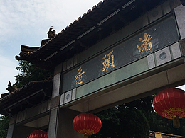 太湖明珠，大美无锡！