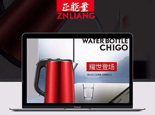 志高电热水壶