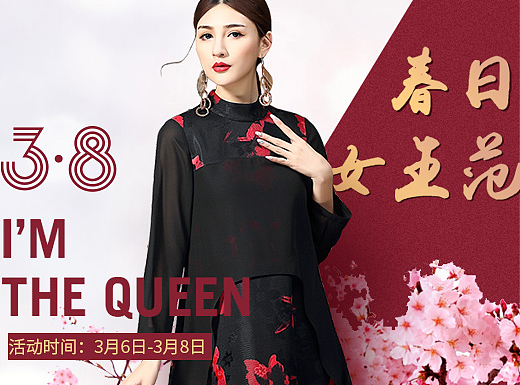 三八女王节