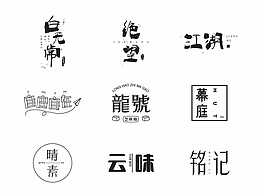 近期LOGO字体整理