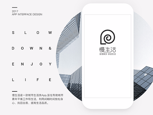 慢生活App设计总结