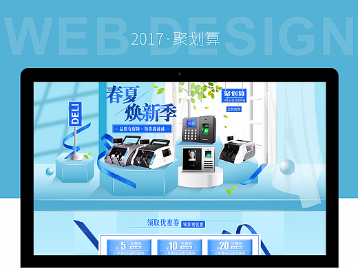 2017得力办公-聚划算主题活动页面