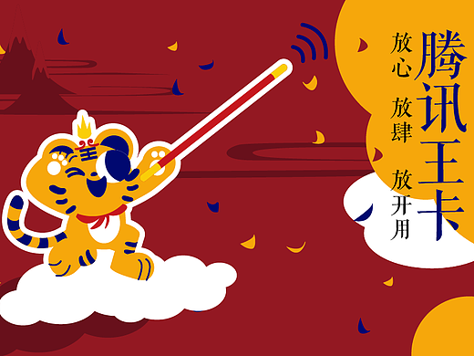 腾讯王卡品牌形象设计 “”卡通形象吉祥物设计 