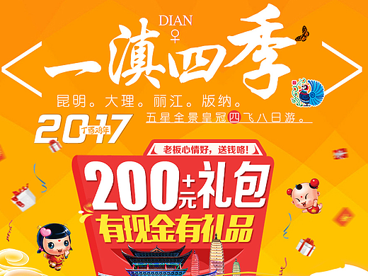 一滇四季 云南旅游详情页