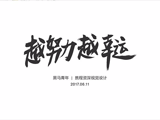 网易资深设计师教你UI设计，129万影响力的黑马青年有何秘诀？