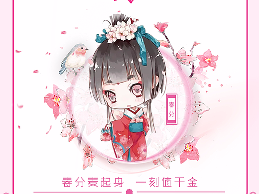 节气海报—春分