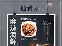 麻辣海鲜宣传页