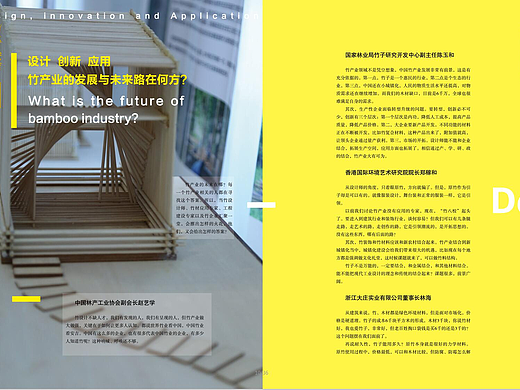 竹空间设计大赛内页