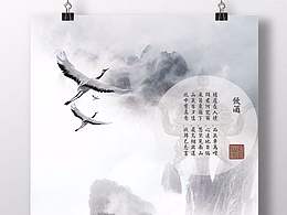 古风海报