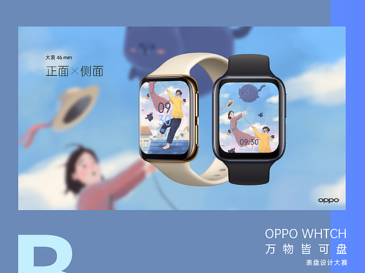 OPPO Watch 表盘设计大赛