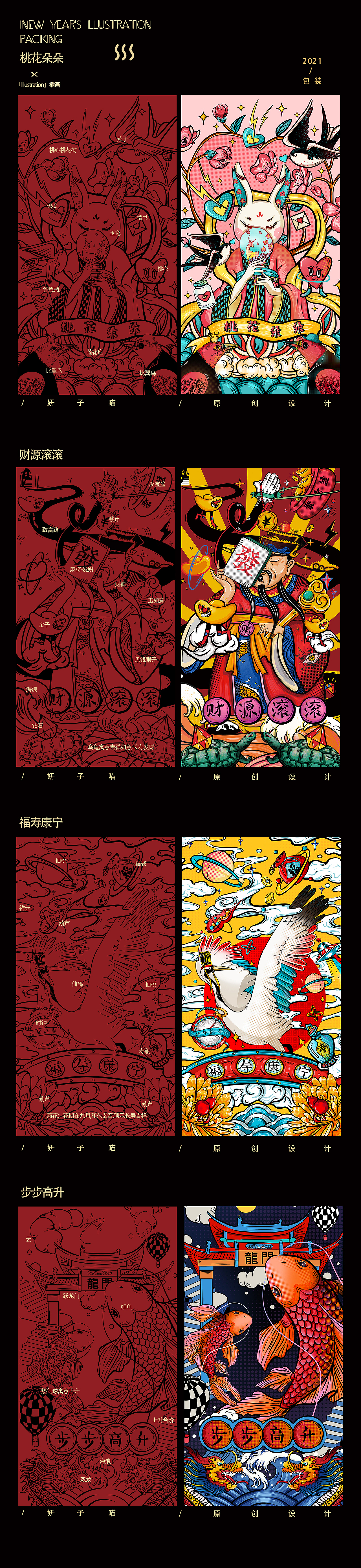 国潮插画&国潮包装