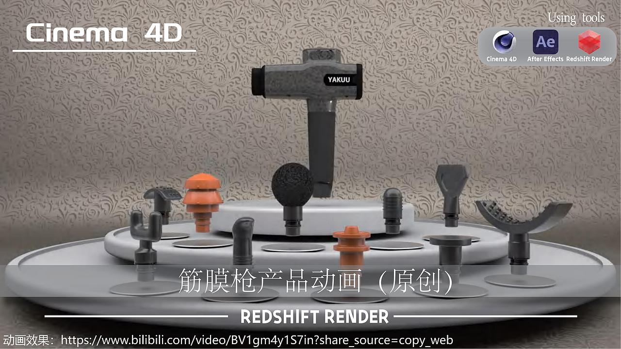 筋膜枪产品动画（图ZMjk1NDg0MTAw） - 产品 - 站酷设计师ShawnTP原创素材 - 站酷ZCOOL