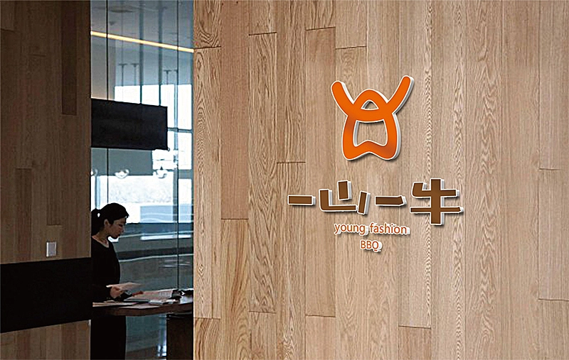 |一山一牛|餐饮形象设计