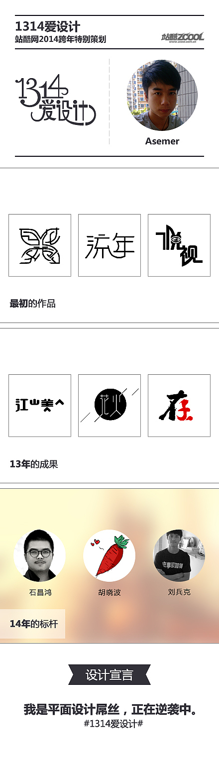 #1314爱设计#昨天、今天、明天（图ZMTMyMzE5OTY=） - 字体/字形 - 站酷设计师Asemer原创素材 - 站酷ZCOOL