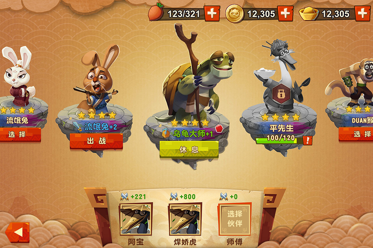 2016 《功夫熊猫3》（图ZNDE1NDgxNjA=） - 游戏UI - 站酷设计师PacO_原创素材 - 站酷ZCOOL