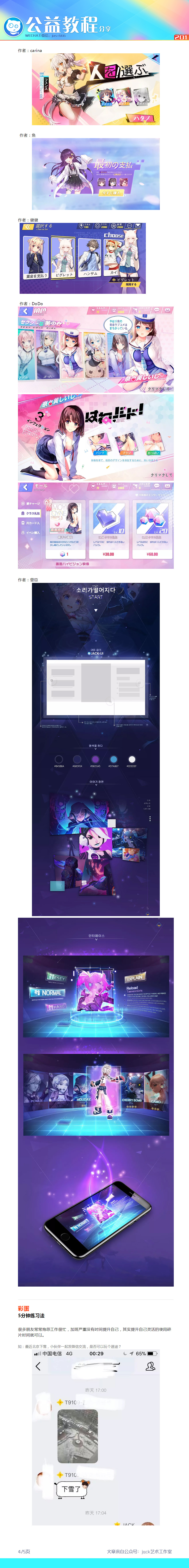 【游戏ui】二次元项目概念稿交互设计-Jack ui