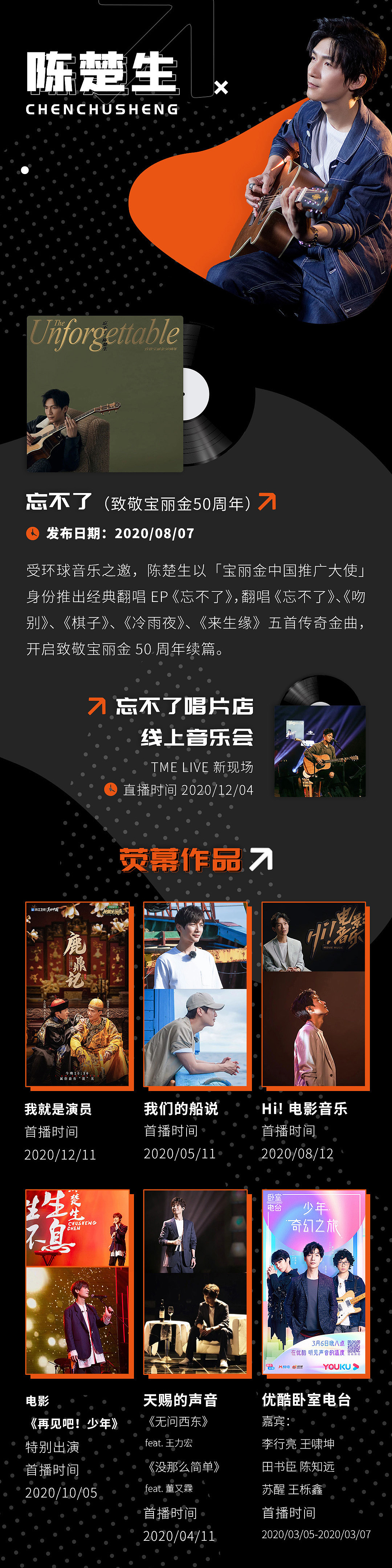 十一音乐 2020年鉴 | 长图设计