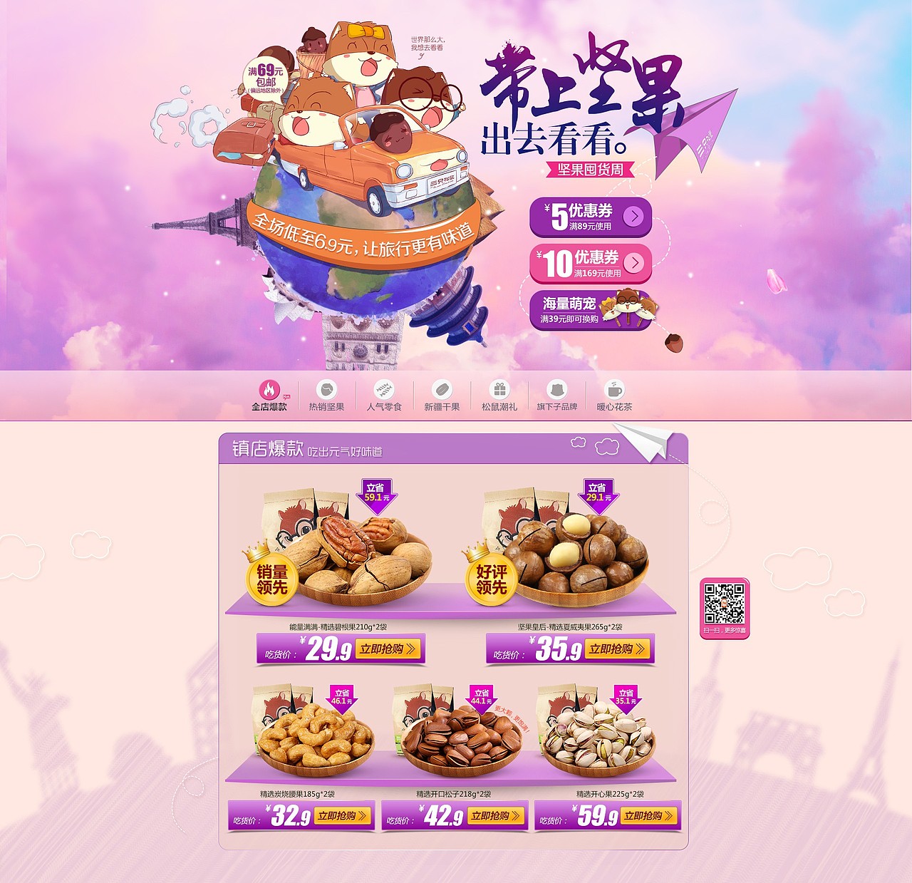 《三只松鼠》15年天猫视觉(图ZNDQwMjM4MzY=) - 电商 - 站酷设计师松鼠IP内容中心原创素材 - 站酷ZCOOL