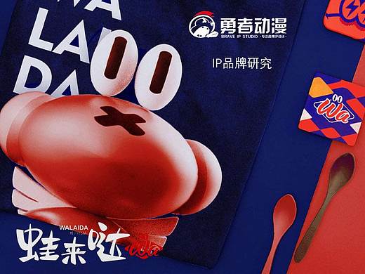 蛙来哒连锁品牌 第二套 IP吉祥物