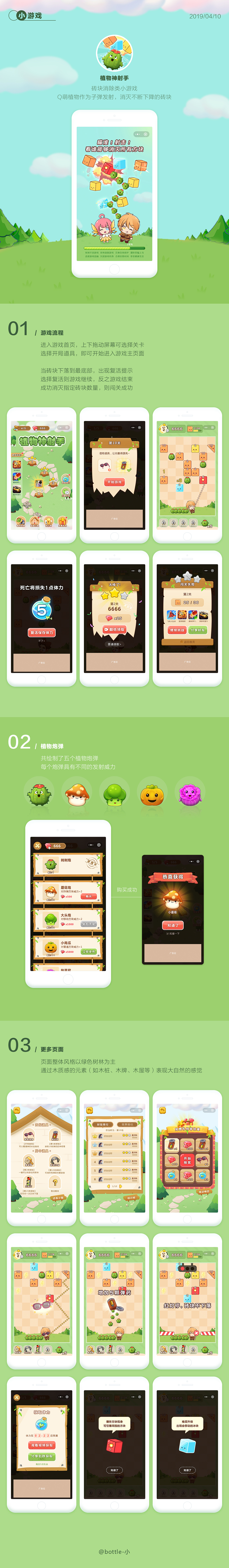 小游戏-植物神射手（图ZMTY1Mjk5MzUy） - 游戏UI - 站酷设计师bottle小原创素材 - 站酷ZCOOL