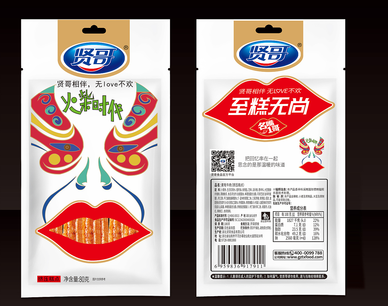 辣条|平面|包装|阿里咔哆 - 原创作品 - 站酷 (zcool)