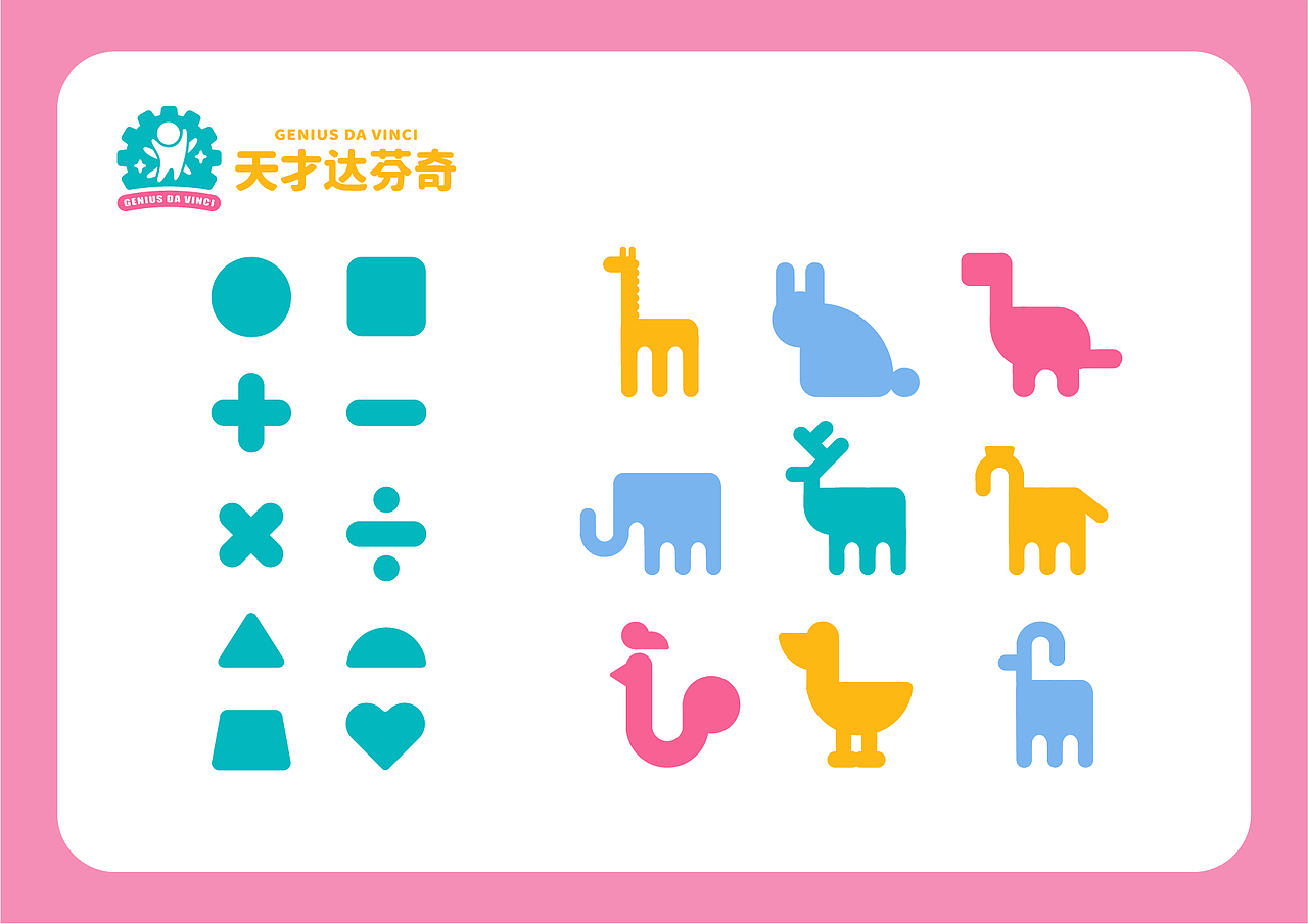 儿童益智品牌VI提案设计