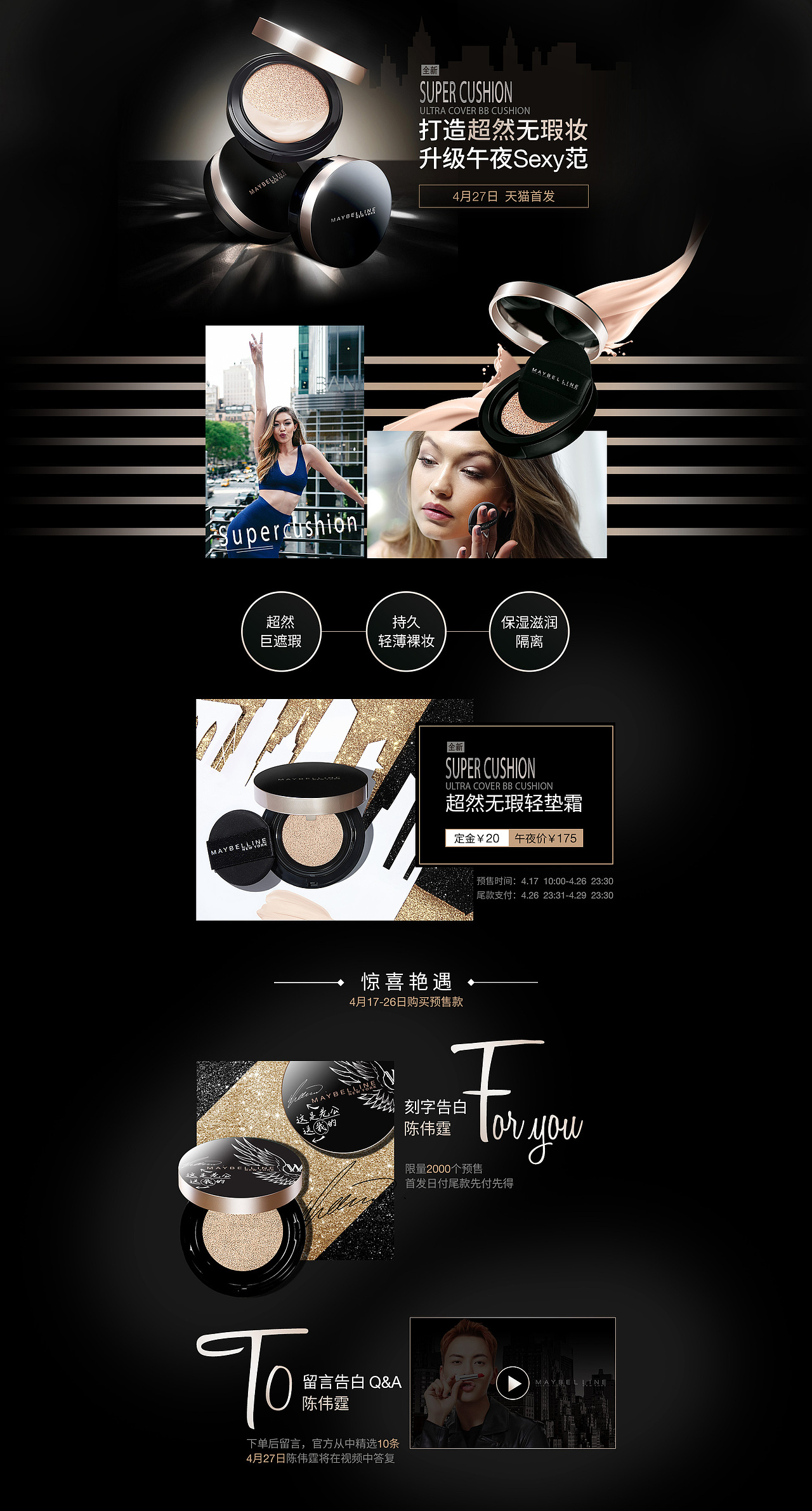天猫化妆品美宝莲天猫旗舰店2017 黑金气垫BB首发页面