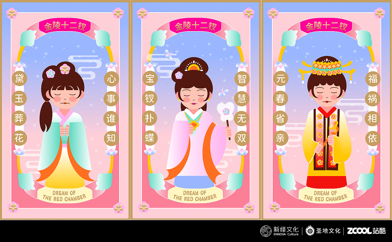 红楼梦——金陵十二钗（清新柔美风）