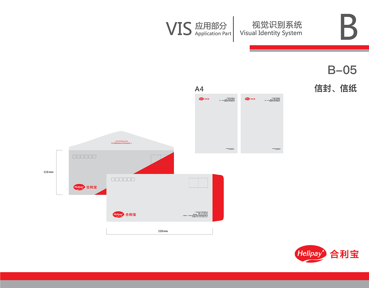 金融公司企业品牌视觉识别形象手册