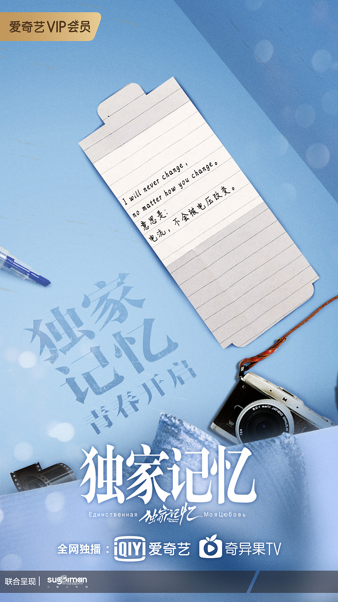 爱奇艺网剧-《独家记忆》