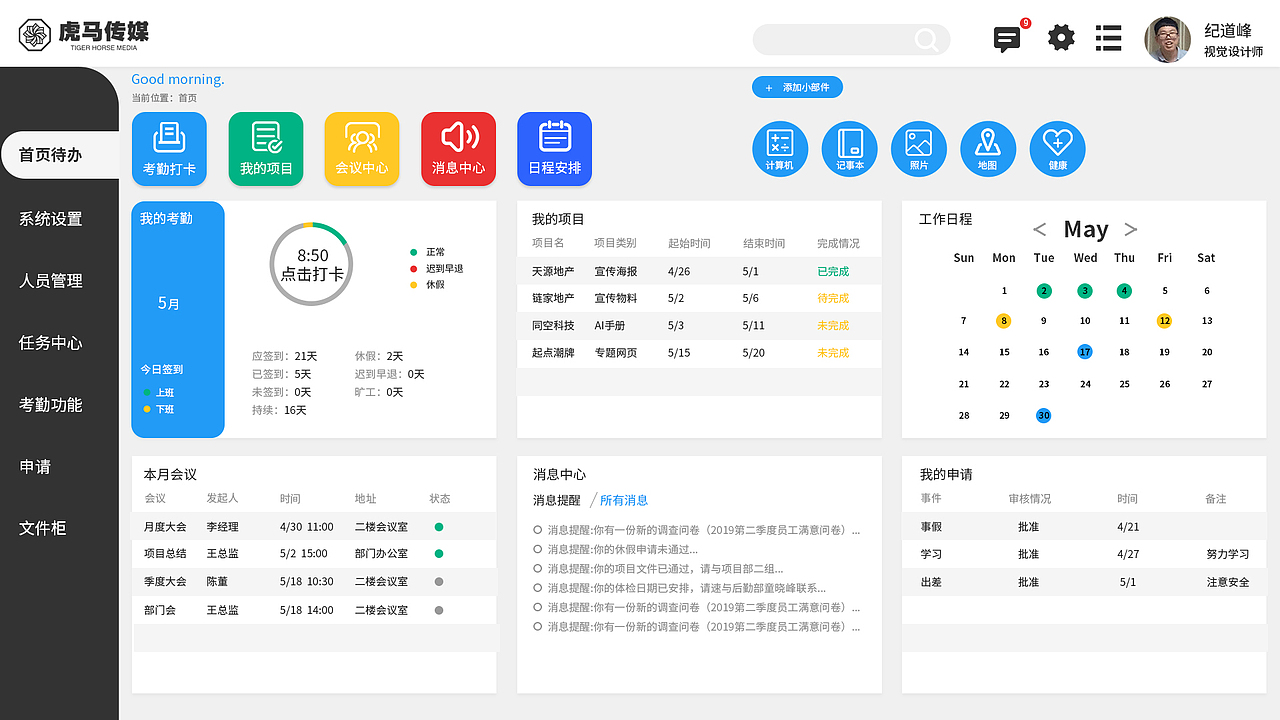 虎马传媒OA系统（图ZMjI2MDYwMzA0） - 软件界面 - 站酷设计师秋山软泥怪原创素材 - 站酷ZCOOL