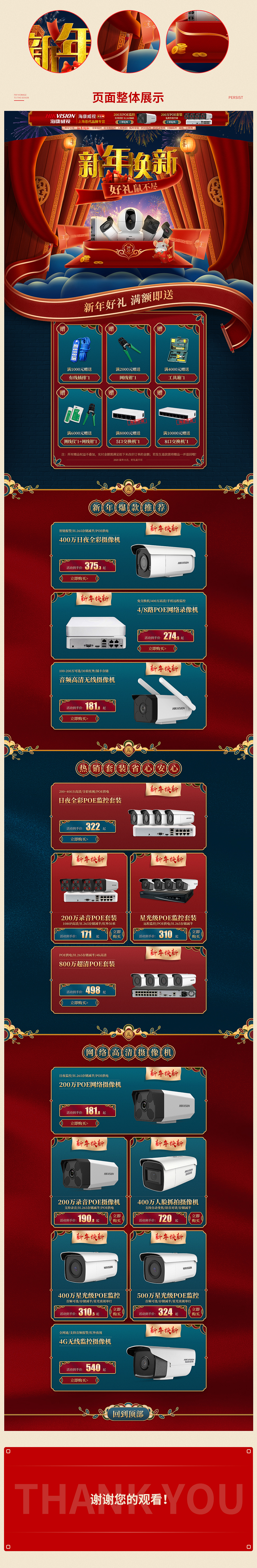 鼠年新年换新首页年货节活动专题页面国潮中国风海报
