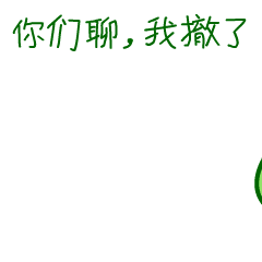 [微信表情] 豆芽菜3