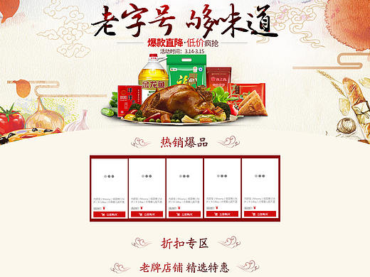 老字号够味道（个人主页-ZMjczODY5MTI=） - 电商 - 站酷设计师狐狸晶原创素材 - 站酷ZCOOL