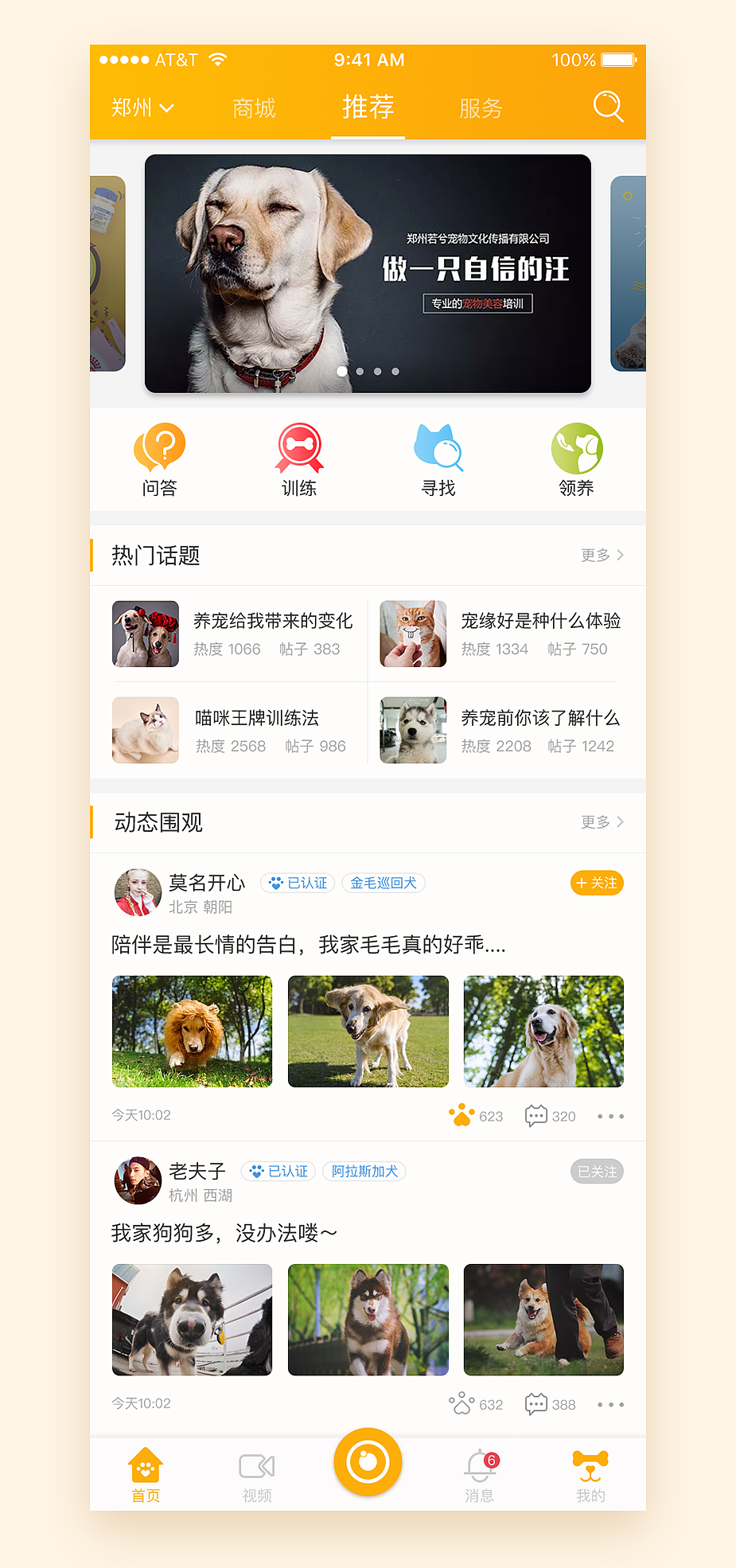 宠趣APP（图ZMTIyMjQwMzYw） - APP界面 - 站酷设计师秋实SMG原创素材 - 站酷ZCOOL