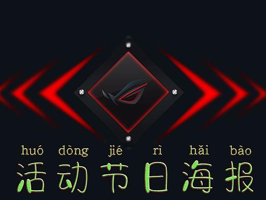 活动节日海报（个人主页-ZMzc2MTkxODA=） - 海报 - 站酷设计师风吹裤衩屁屁凉o原创素材 - 站酷ZCOOL