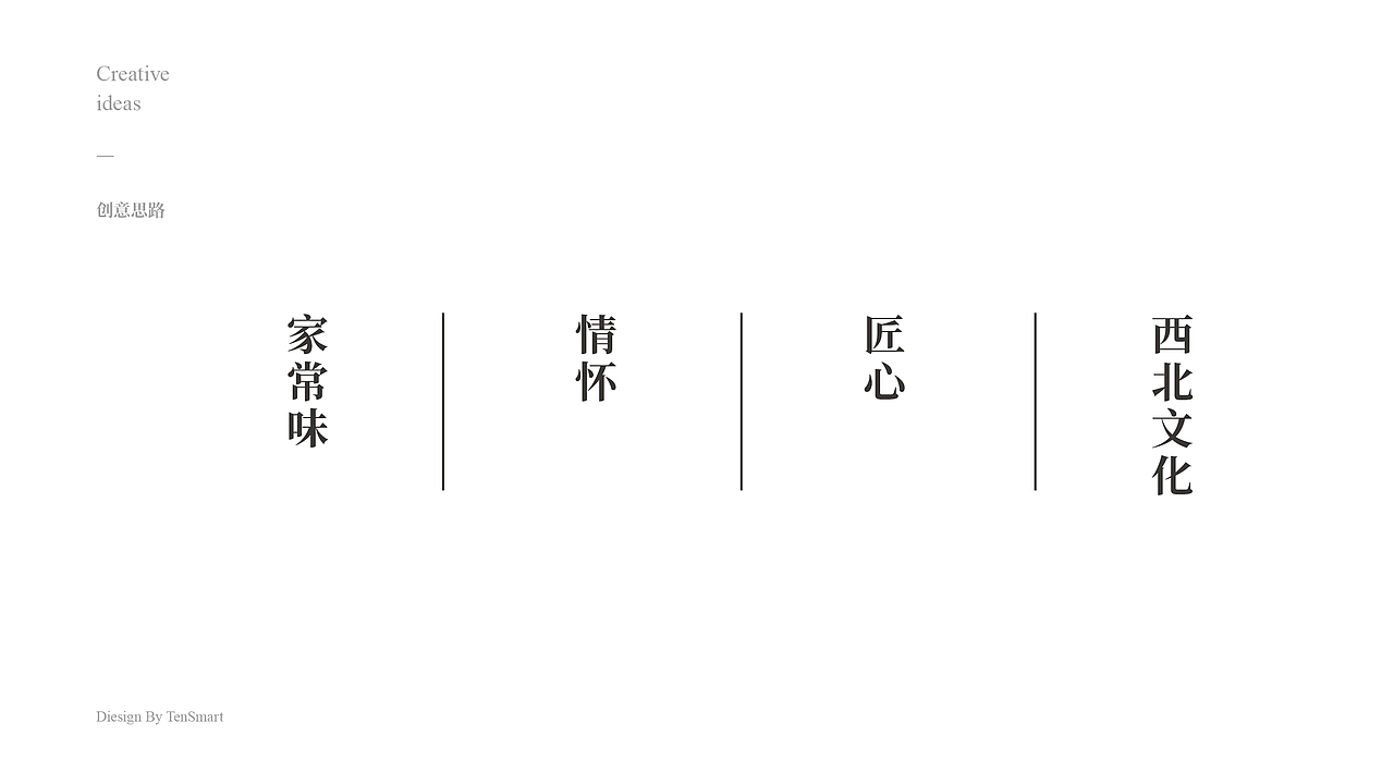 粮家小匠——西北面食品牌
