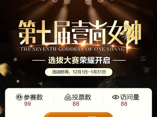 微信投票系统首页 One&Only