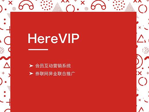 零售会员系统宣传手册