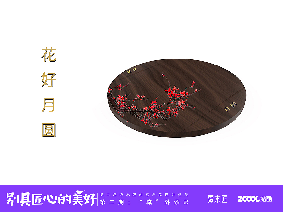 花好月圆（图ZNjIyMDYyNDA=） - 图案 - 站酷设计师小便轩原创素材 - 站酷ZCOOL