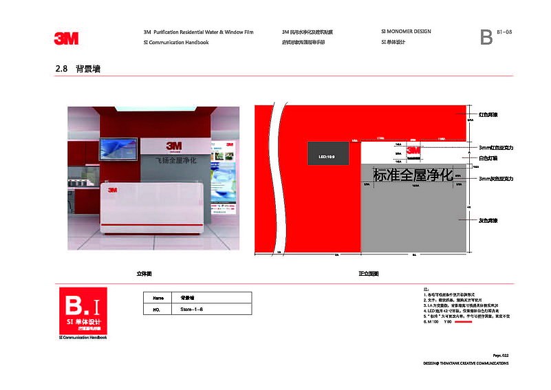大牌的标准店铺形象指导手册（图ZNzkxNDk1NTY=） - 品牌 - 站酷设计师leoygl原创素材 - 站酷ZCOOL